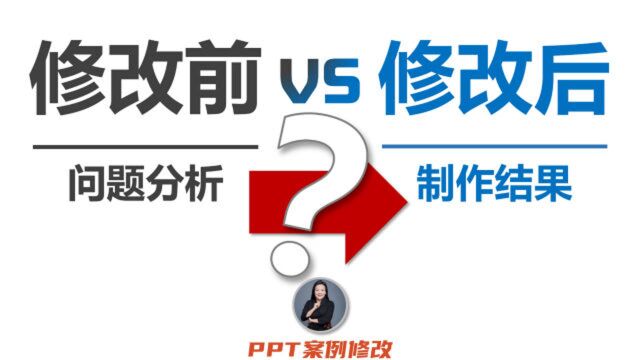 ppt页面文字多又不想删减,5步轻松搞定!【案例修改#01】