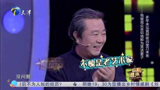 相声演员刘俊杰不光会说相声,竟连唱戏都唱得这么棒