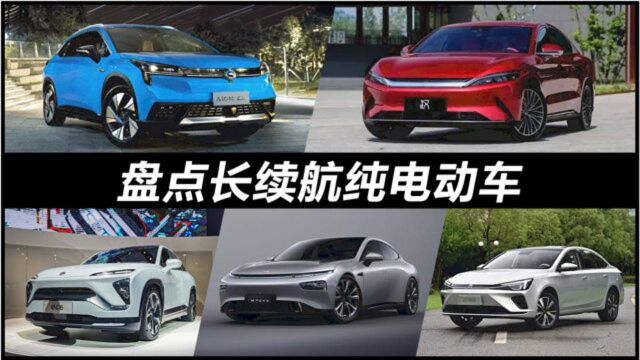 比亚迪汉EV、小鹏P7领衔,这5款自主品牌纯电动车续航皆可超600km