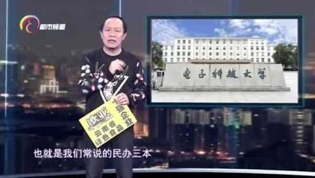 迷之“高考志愿”