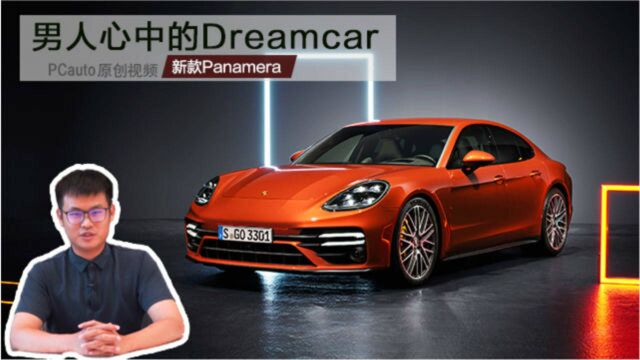 膨胀了!我居然敢聊这车,轻聊全新panamera