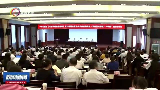 学习贯彻《习近平谈治国理政》第三卷