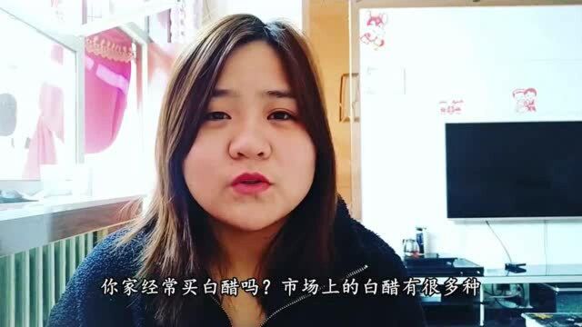 白醋瓶上,有这“4个字”的不要买,别当耳旁风,吃亏就来不及了