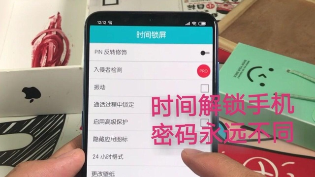 密码是什么?时间都知道,有了时间锁屏,不愁忘记密码哦