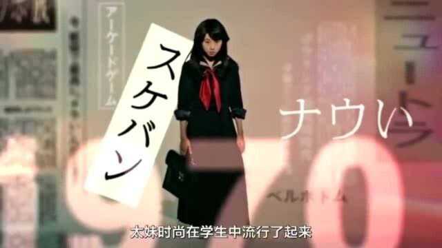 一分钟看日本女高中生制服史