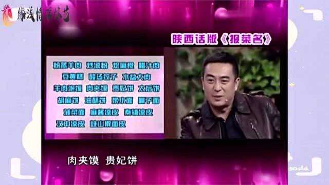 张嘉益的陕西话有多溜,一段《报菜名》张口就来,不输相声演员