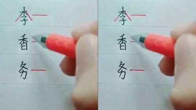 教你怎样写字更好看.