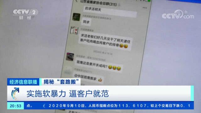 揭秘“套路搬”:网上低价揽活搬家,实地坐地起价,搬家敲诈勒索31起