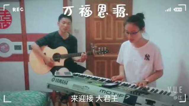 两人合奏—传统圣诗《万福恩源》