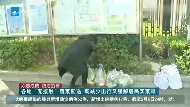 战疫情!杭州多地无接触蔬菜配送既减少出行又缓解居民买菜难