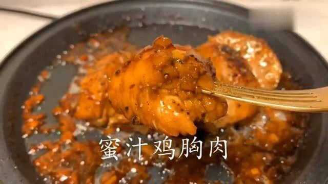 蜜汁鸡胸肉,美味十足,看着就有食欲