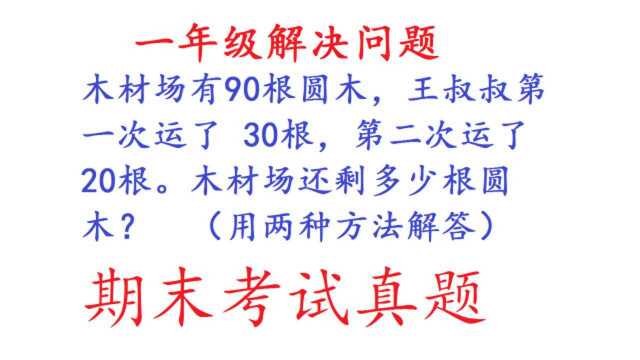 一年级数学,期末考试真题,很多孩子只得了一半的分数,很可惜