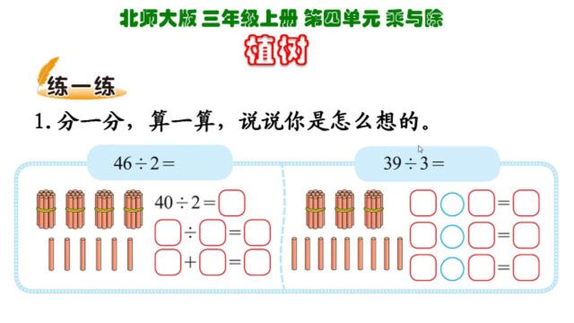 (北师大版)三上数学第四单元乘与除第4节植树(练一练)