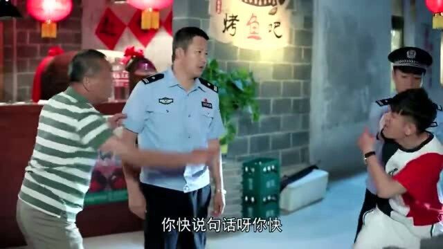 小镇警事:赵小明回来就扒拉吴警官,警告后被住进派出所