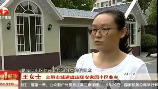 合肥:小区离不开垃圾分类站 然而建设又受阻 应如何解决难题?