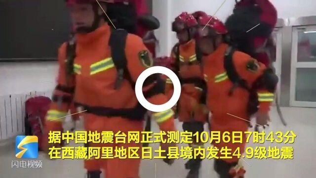 突发!西藏阿里地区日土县境内发生4.9级地震 震中属于无人区