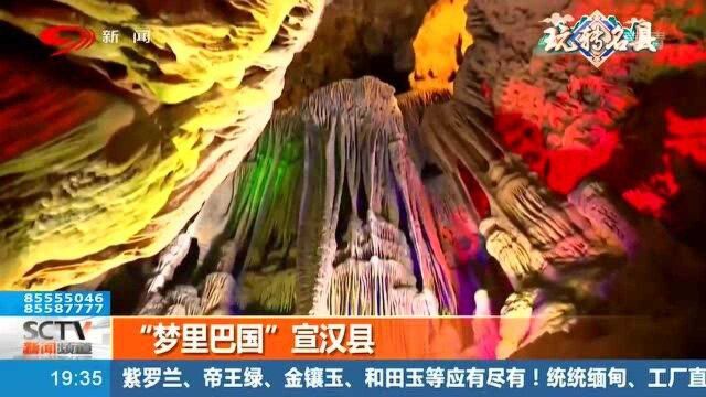 繁荣美丽新宣汉,素有“梦里巴国,山水宣汉”美誉