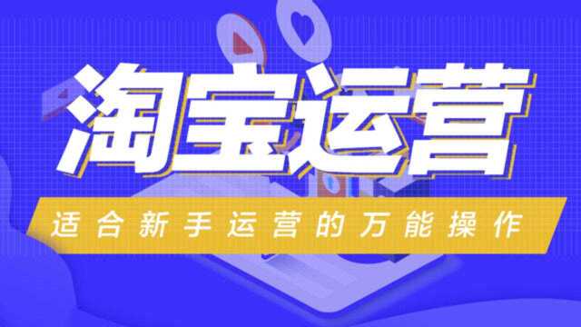 卖家怎样运营才能迅速提升单品权重