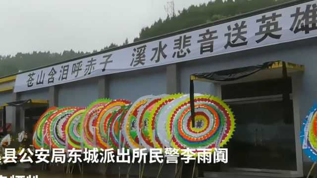 30秒|因公牺牲,李雨阗同志遗体送别仪式正式开始