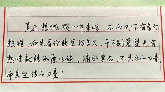 看完才明白,滴水穿石,不是水的力量,而是坚持的力量!