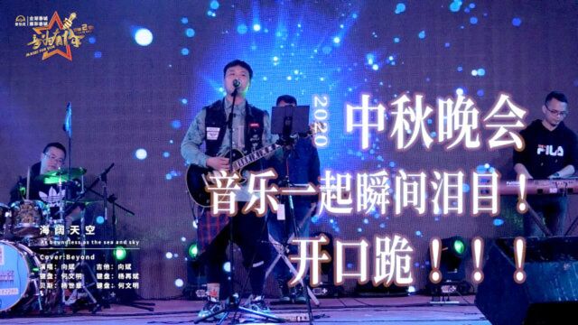 【三穗县】中秋晚会暨第二届「音为有你」歌唱大赛启动仪式一曲经典引爆全场