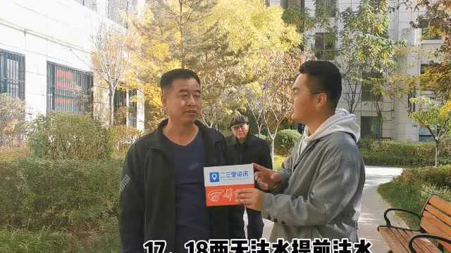 【问暖今冬】记者走访| 榆林部分小区已提前检修注水