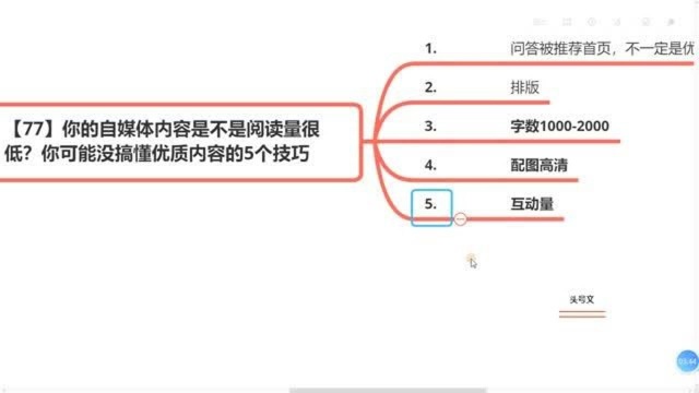 103、你的自媒体内容是不是阅读量很低?你可能没搞懂优质内容5个技巧