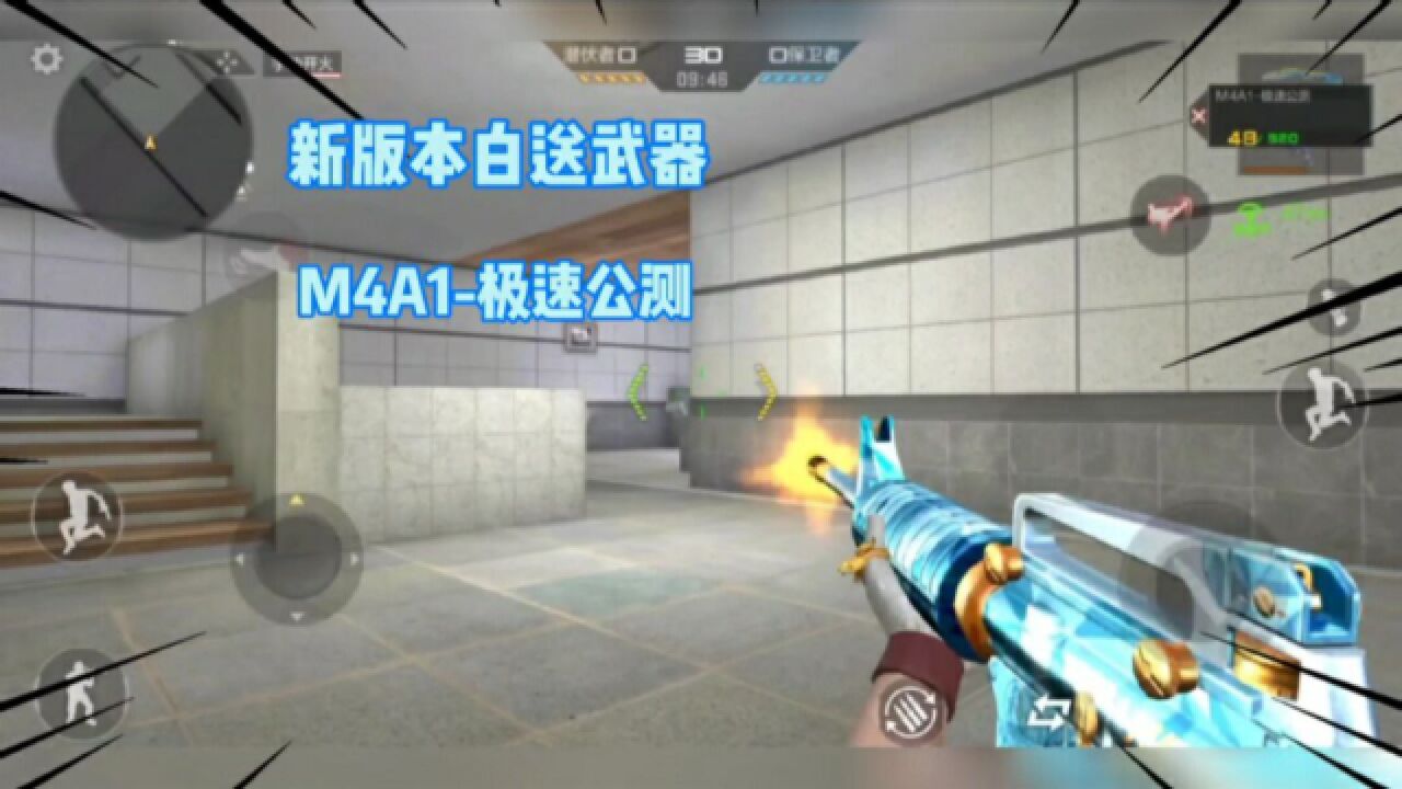 M4A1极速公测白送武器,颜值堪比英雄级