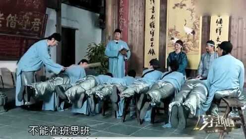 全员趴椅子上轮流被打屁股，张国立亲自上阵手拿鞭子打，太惨了