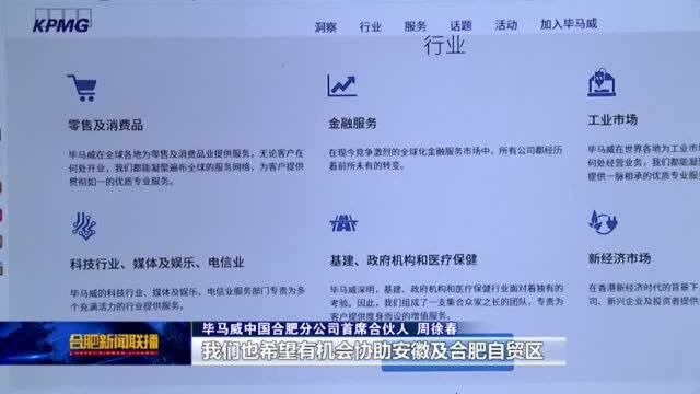 毕马威中国合肥分所开业