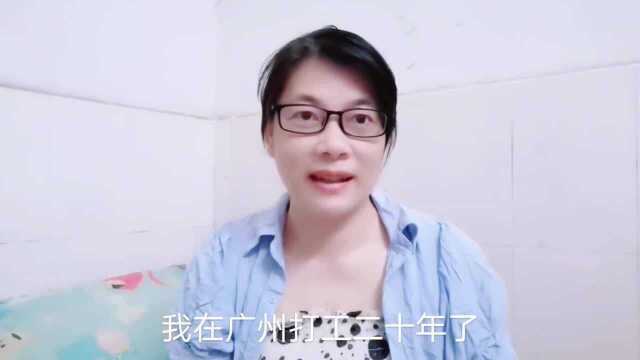 广州打工妹:在公司工作二十年,晒出工资条,说出心中无奈和心酸