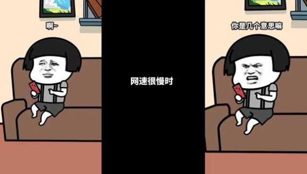 蘑菇头表情:网慢真的会把人逼疯