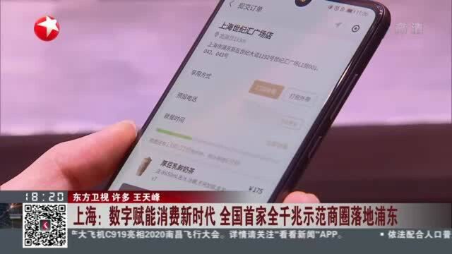 上海:数字赋能消费新时代 全国首家全千兆示范商圈落地浦东