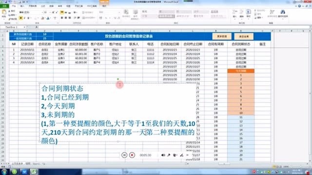 Excel设计数据可视表格,客户合同信息管理表,多颜色到期提醒功能讲解