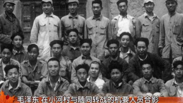 1949年3月,中央离开西柏坡,向北平开去,毛主席一问让大家陷入回忆