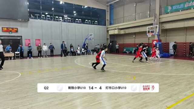 篮球其他 灯市口小学U10VS育翔小学U10