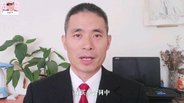 买卖合同签订应当注意的四个问题