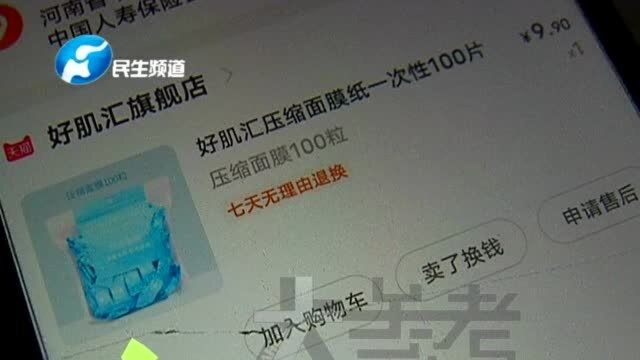 女子网上购买无纺布压缩面膜,不料脸部过敏严重,如今无人问津?