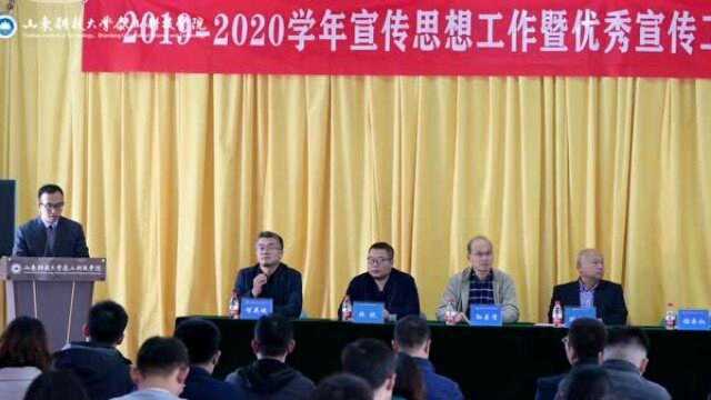 山东科技大学泰山科技学院2020年记者节庆祝活动