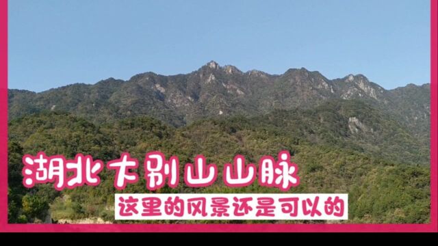 这个地方是大别山山脉也是我们蕲春县和黄梅县交界的一个地方