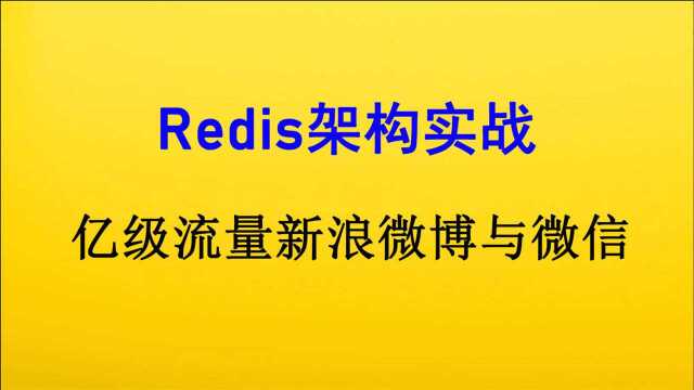 Redis架构实战Redis数据结构底层原理详解