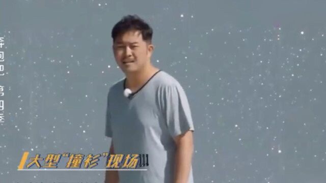 跑男:沙溢一出场,穿的睡衣和背景墙一个颜色,简直是大型“撞衫”现场!