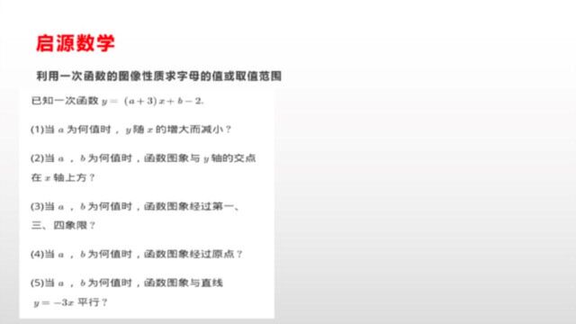 八(上)数学:利用函数的图像或性质求字母的值或取值范围,建议收藏+学习