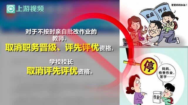 渝视频|全国至少十省份叫停“家长批改作业”,个别纳入学校绩效管理