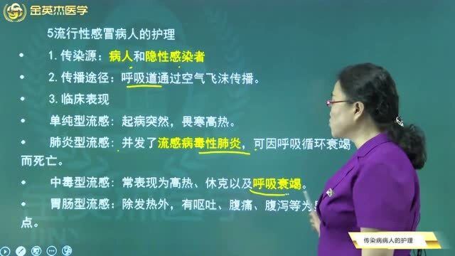 护士超级宝典:引发流行性感冒的途径有这些,该如何预防和治疗流行性感冒?