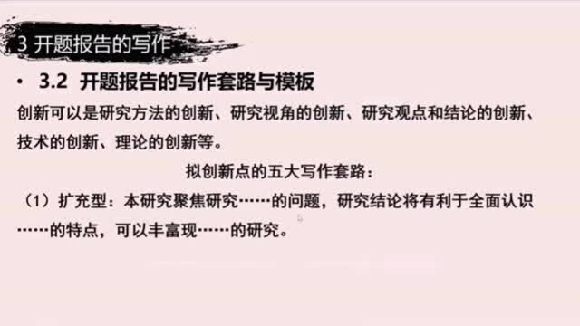 强烈建议听完这个视频,交出导师满意的开题报告(适用于河北大学MBA等)