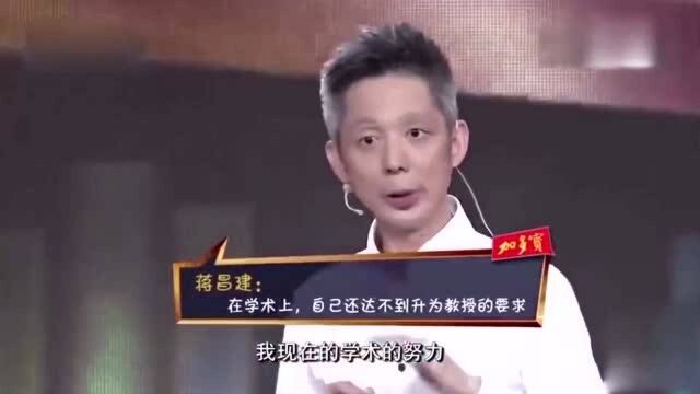 为什么您在大学执教20年,还只是个副教授?蒋昌建回答显高情商!