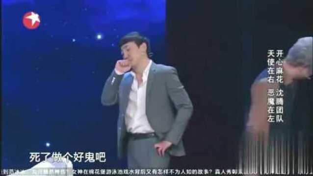 欢乐喜剧人6:沈腾搞笑小品,全程包袱段子横飞,简直太逗