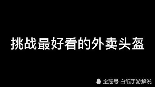 外卖小哥的头盔,装上两个恶魔犄角,简直太可爱了