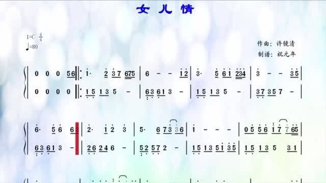 由电视剧《西游记》插曲《女儿情》改编的钢琴曲,C调简谱简单版